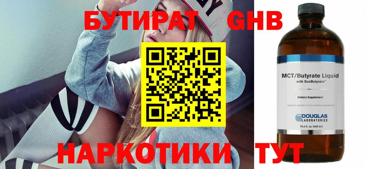 Бутират Butirat Верхняя Пышма