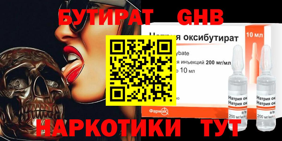 Бутират жидкий экстази Верхняя Пышма
