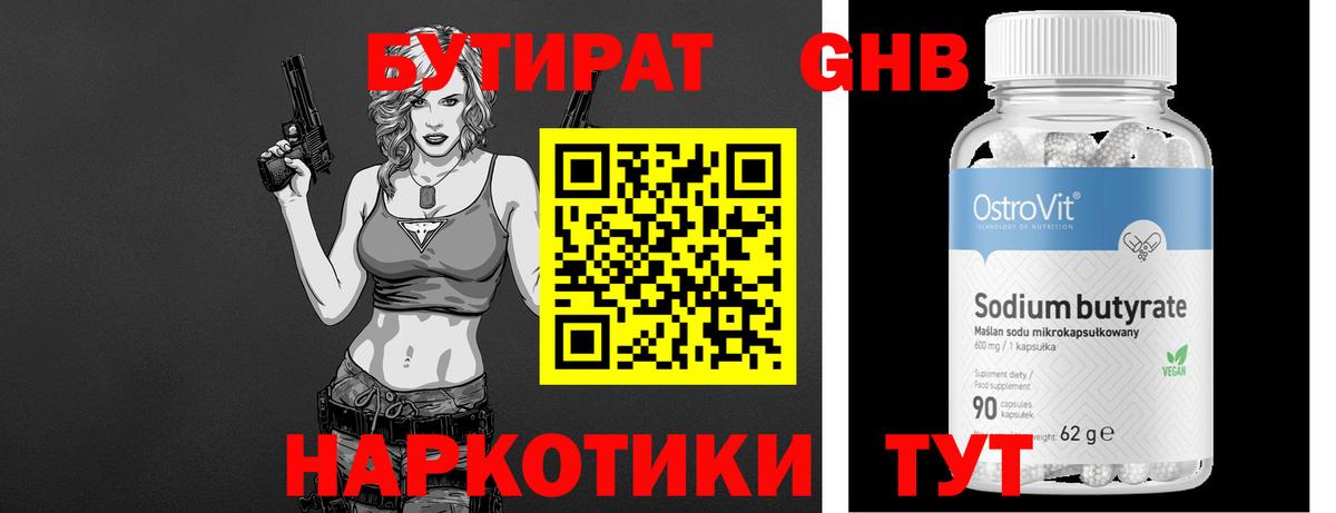 Верхняя Пышма  Бутират  Вход с VPN  БУТИРАТ вода 