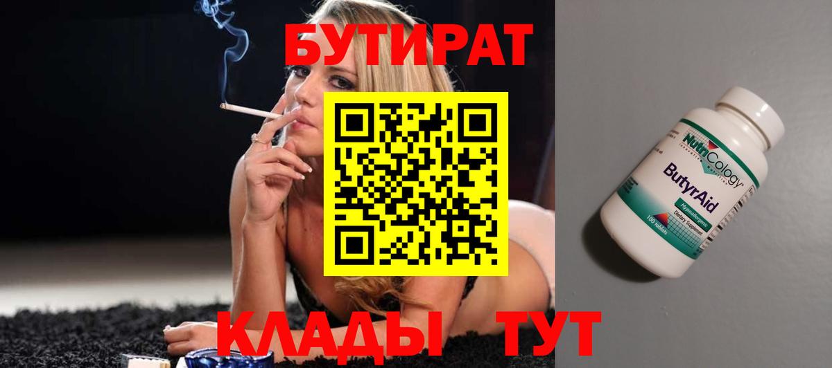 Бутират  Верхняя Пышма  Бутират BDO 