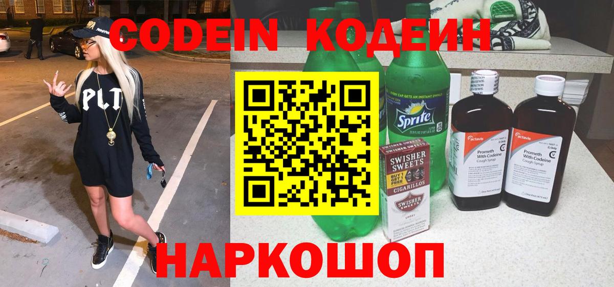 Кодеиновый сироп Lean напиток Lean (лин)  Кодеиновый сироп Lean Purple Drank  Верхняя Пышма 