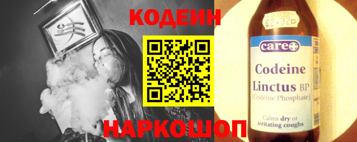 Codein Purple Drank  Вход с VPN  Верхняя Пышма 