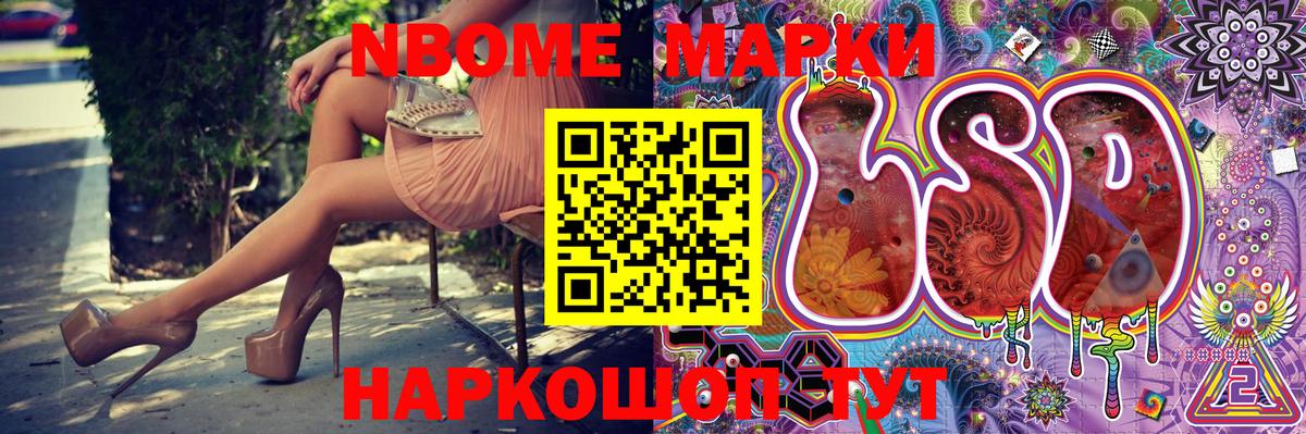 Марки N-bome 1500мкг Верхняя Пышма