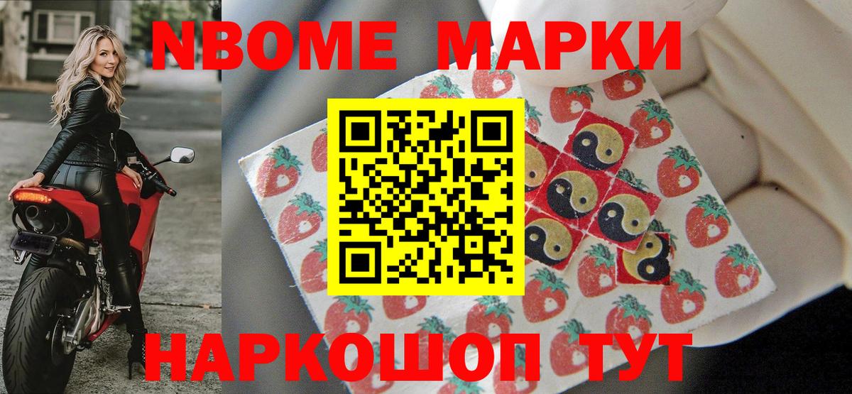 Марки 25I-NBOMe 1,5мг Верхняя Пышма